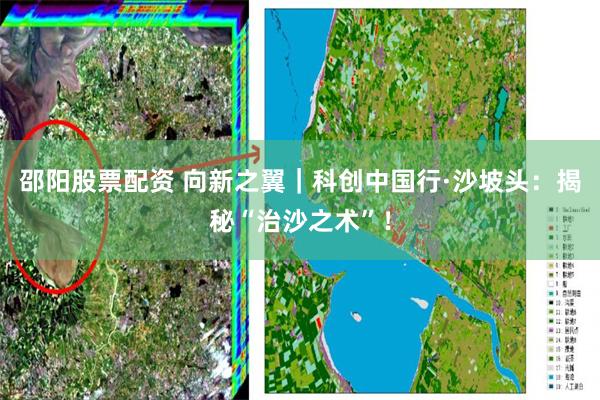 邵阳股票配资 向新之翼｜科创中国行·沙坡头：揭秘“治沙之术”！